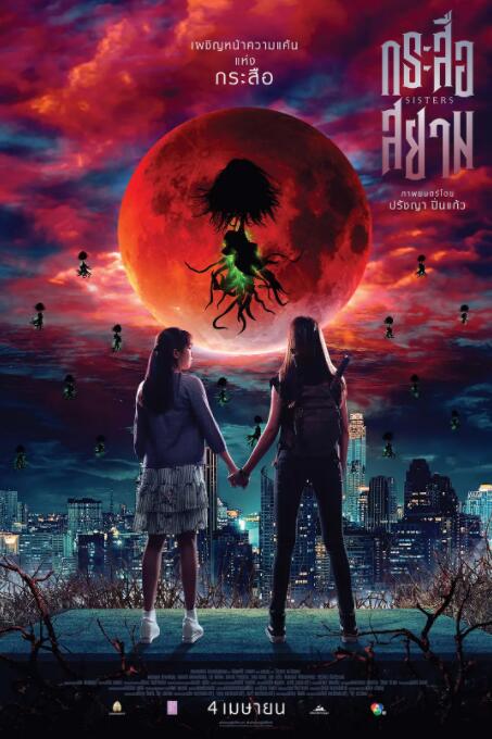 猎鬼姐妹封面图