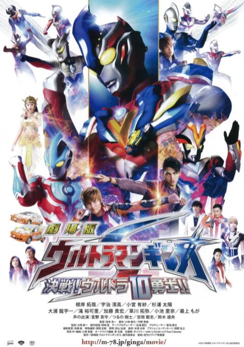 银河奥特曼S剧场版： 决战！奥特10勇士！封面图