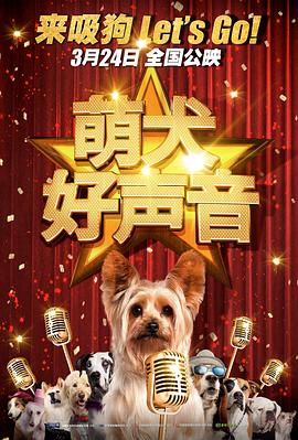 萌犬好声音英语封面图