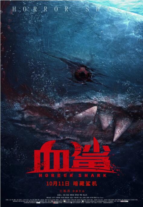 血鲨封面图