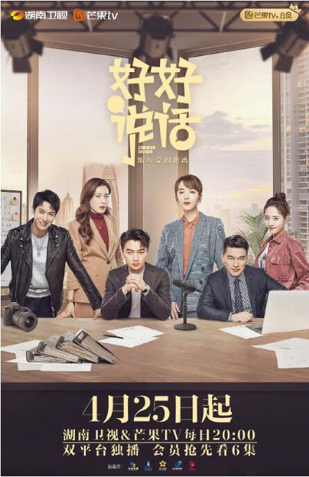 好好说话封面图