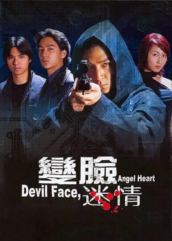 变脸迷情封面图