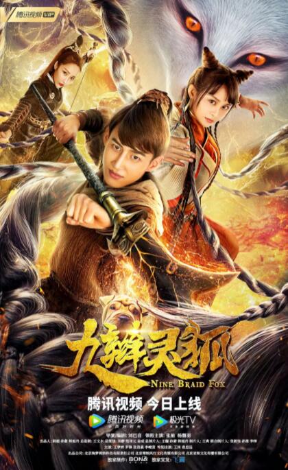 九辫妖狐封面图