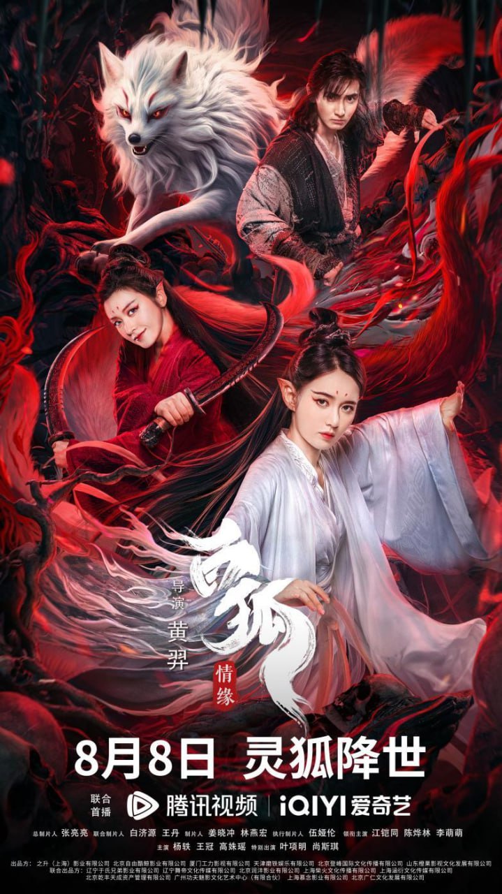 白狐·情缘 2023封面图
