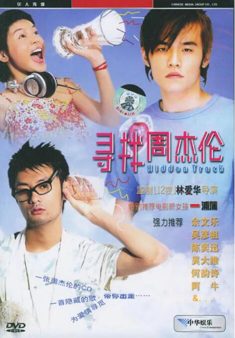 寻找周杰伦封面图