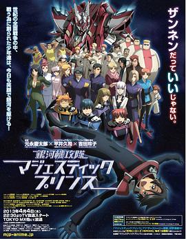 银河机攻队封面图