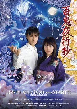 百鬼夜行抄封面图