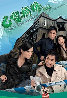 古灵精探国语封面图