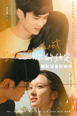 你的约定[预告片]封面图
