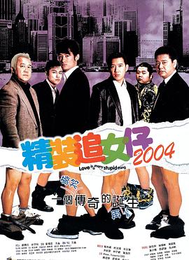 精装追女仔2004封面图