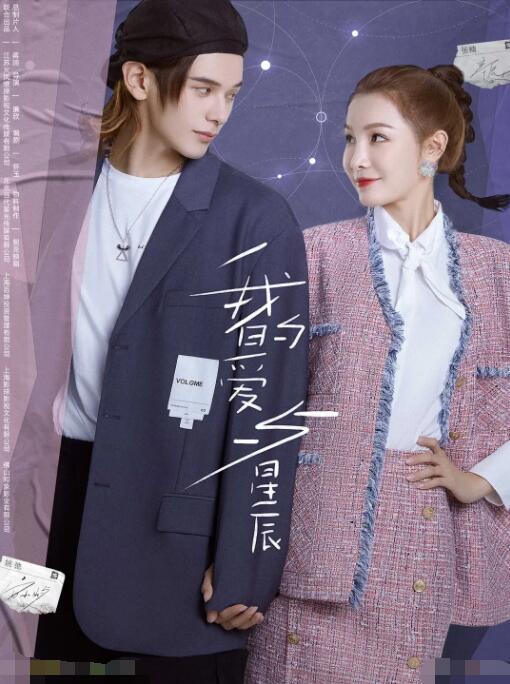 我的爱与星辰封面图