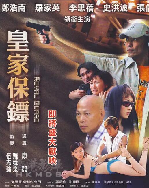 皇家保镖封面图