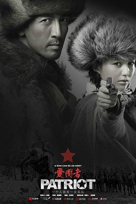 爱国者张鲁一版封面图