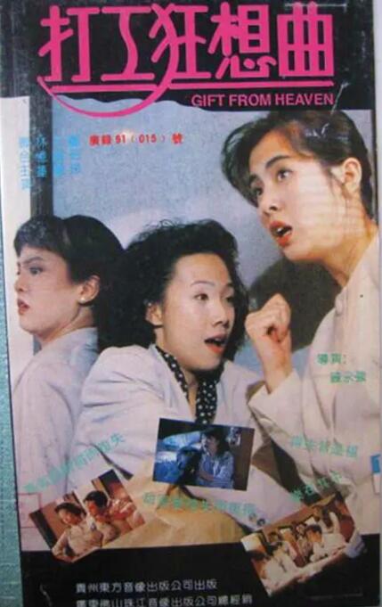 打工狂想曲封面图