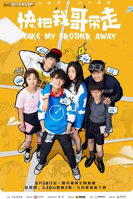 快把我哥带走曾舜晞版封面图