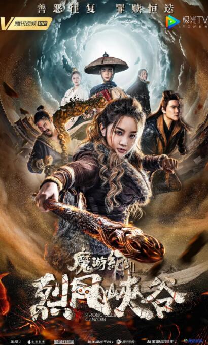 魔游纪Ⅱ烈风峡谷封面图