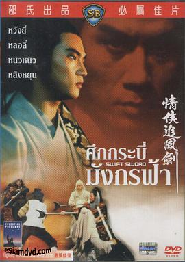 情侠追风剑封面图