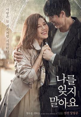 不要忘记我封面图