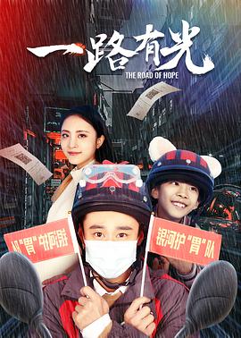 一路有光封面图