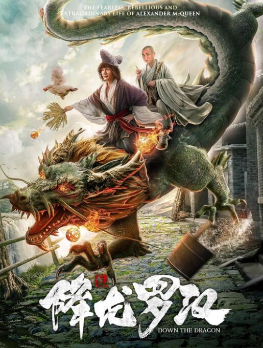 降龙罗汉封面图