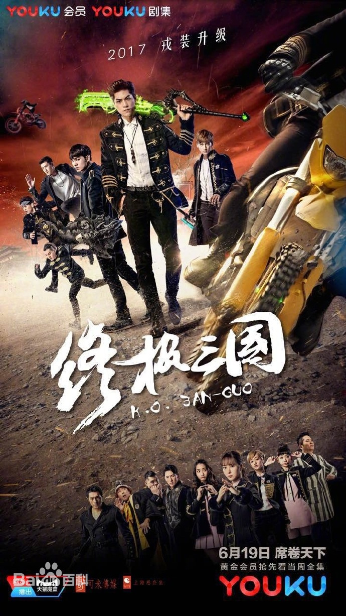 终极三国2017封面图