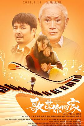 歌带你回家封面图
