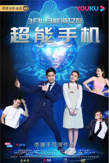 超能手机封面图