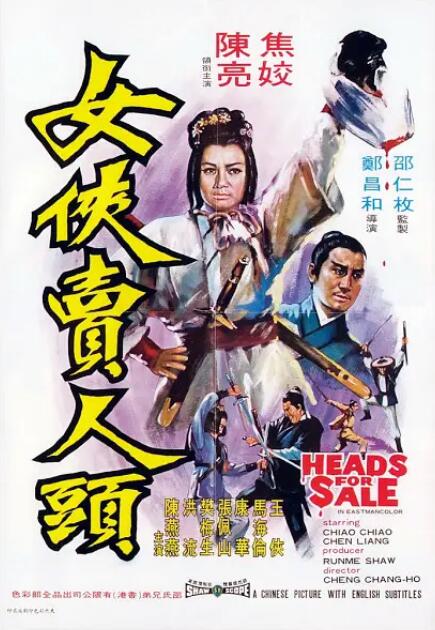 女侠卖人头封面图