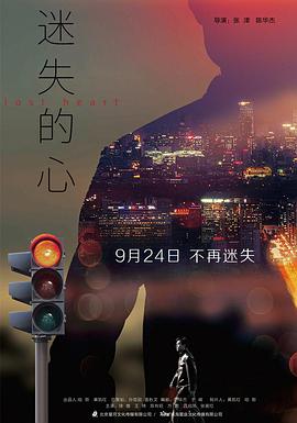 迷失的心封面图