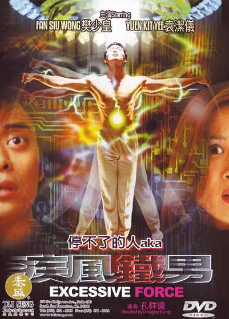 疾风铁男封面图