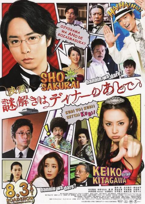 推理要在晚餐后 电影版封面图