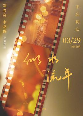 似水流年2019封面图