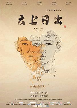 云上日出封面图