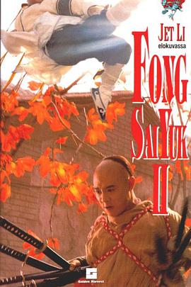 方世玉续集封面图