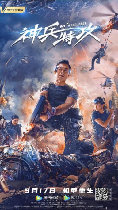 神兵特攻封面图