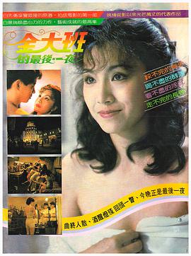 金大班的最后一夜封面图