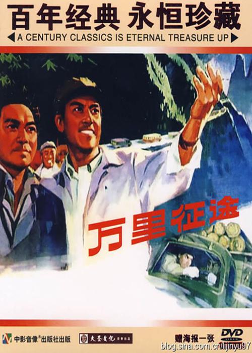 万里征途封面图