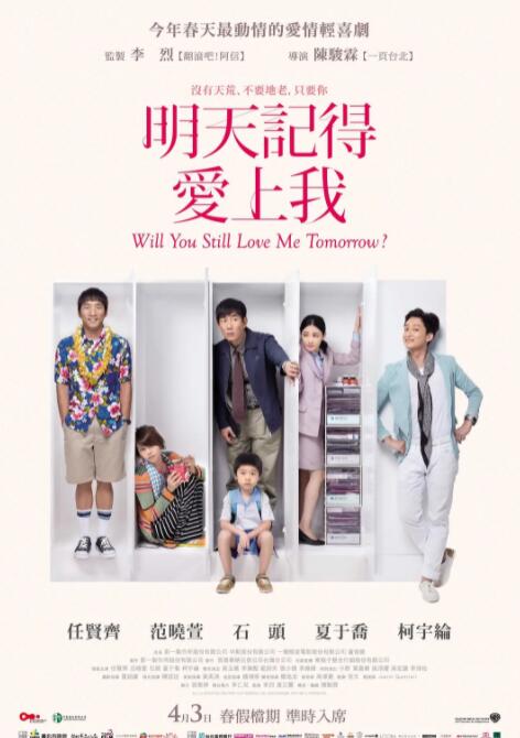 明天记得爱上我封面图