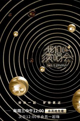 我们的演唱会封面图