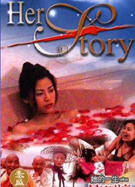 她的一生（粤语版）封面图