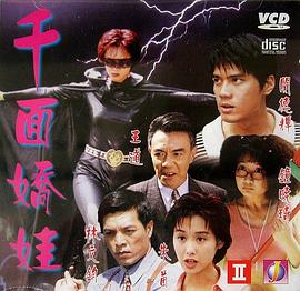 千面娇娃封面图