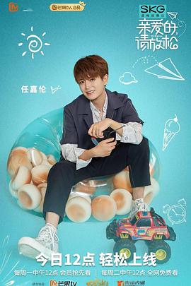 亲爱的，请放松封面图