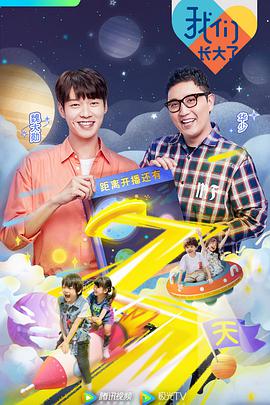 我们长大了封面图