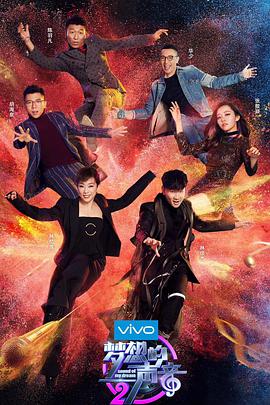 梦想的声音 第二季封面图