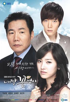 我的女儿是花儿封面图