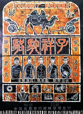 骆驼祥子1982封面图
