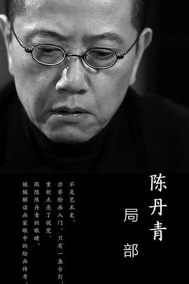 局部第一季封面图