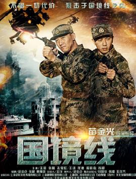 国境线2017封面图