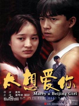 太想爱你封面图