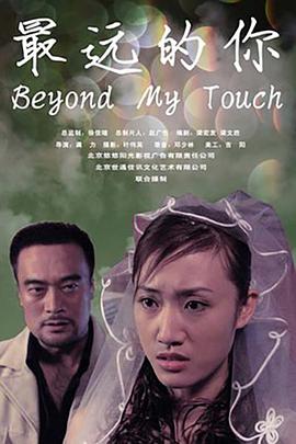 最远的你2005封面图